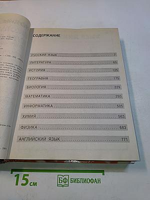 Полный школьный курс. Справочное пособие. 5-11 классы