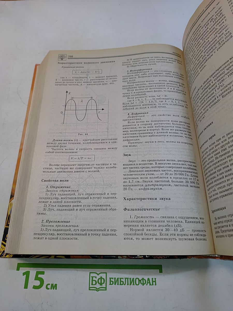 Полный школьный курс. Справочное пособие. 5-11 классы