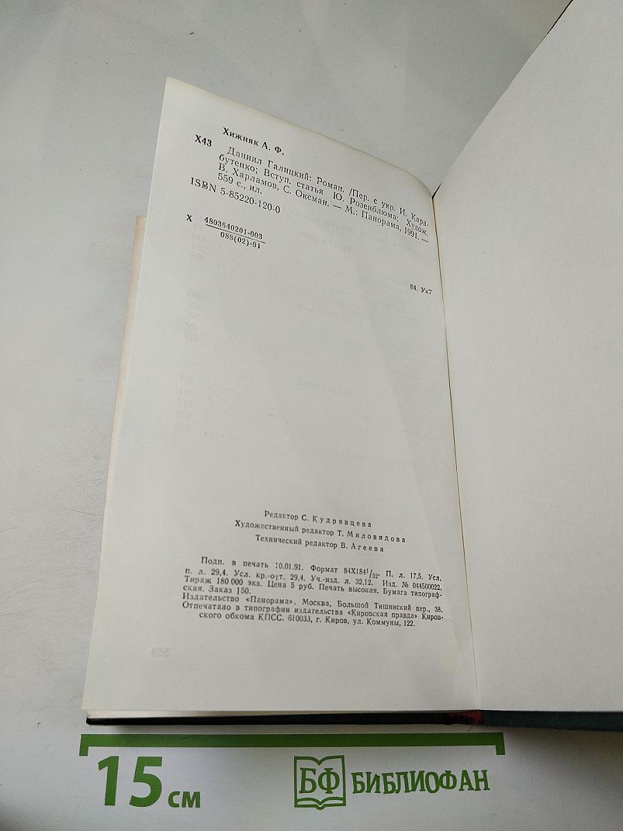 Даниил Галицкий