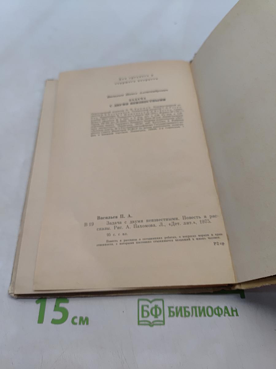 Задача с двумя неизвестными