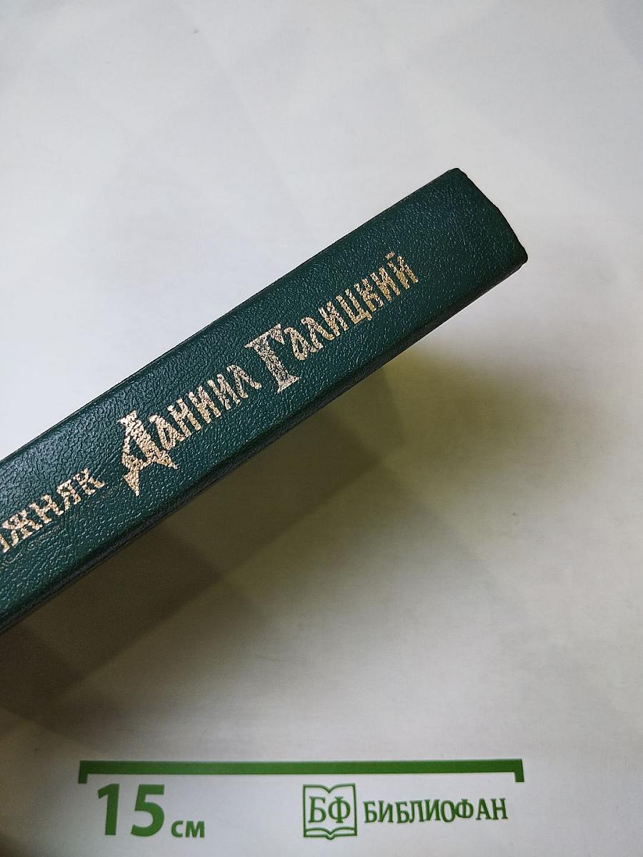 Даниил Галицкий