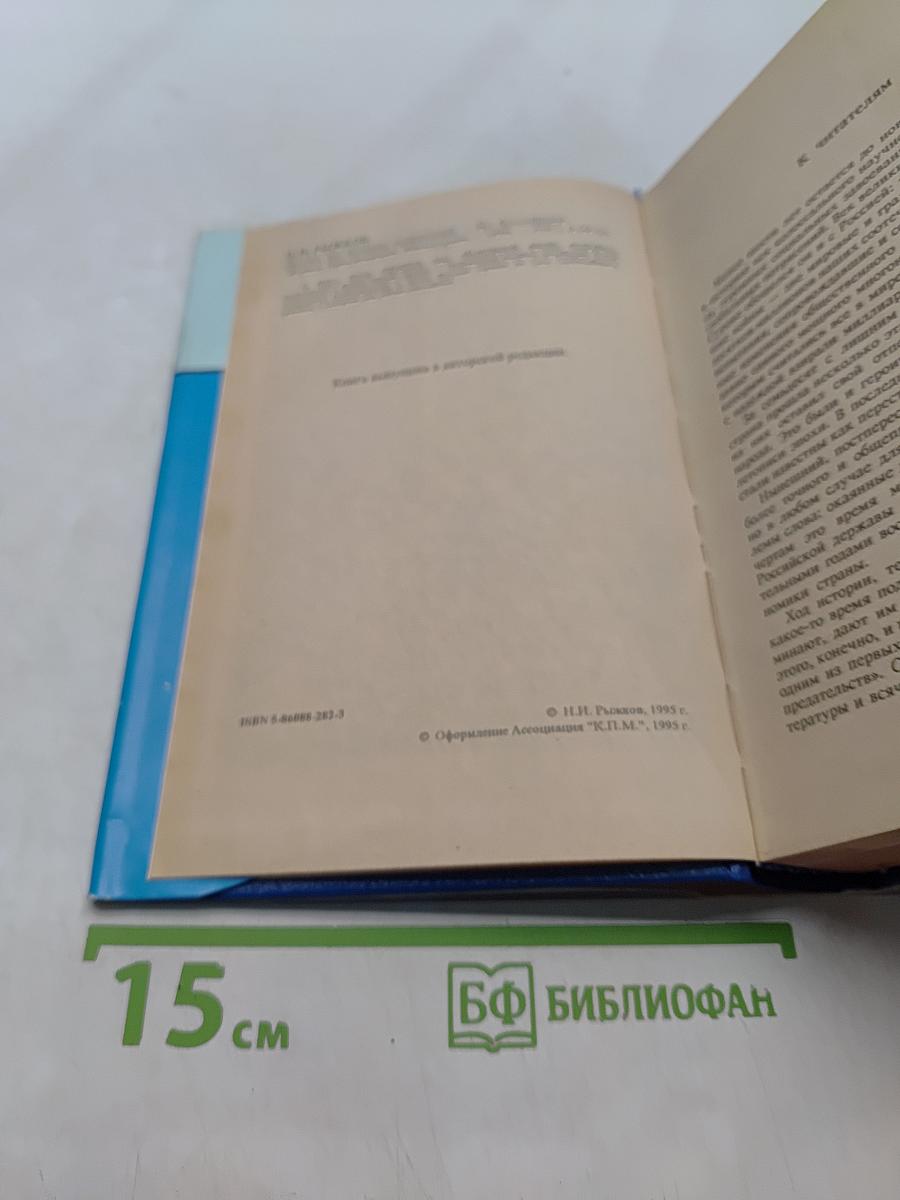 Десять лет великих потрясений