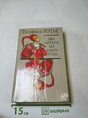 Два актера на одну роль. Новеллы