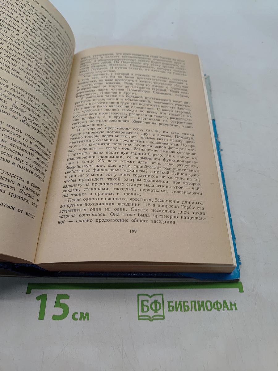 Десять лет великих потрясений