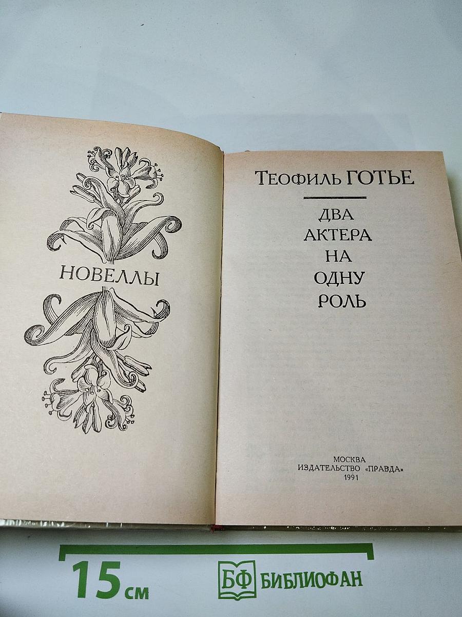 Два актера на одну роль. Новеллы