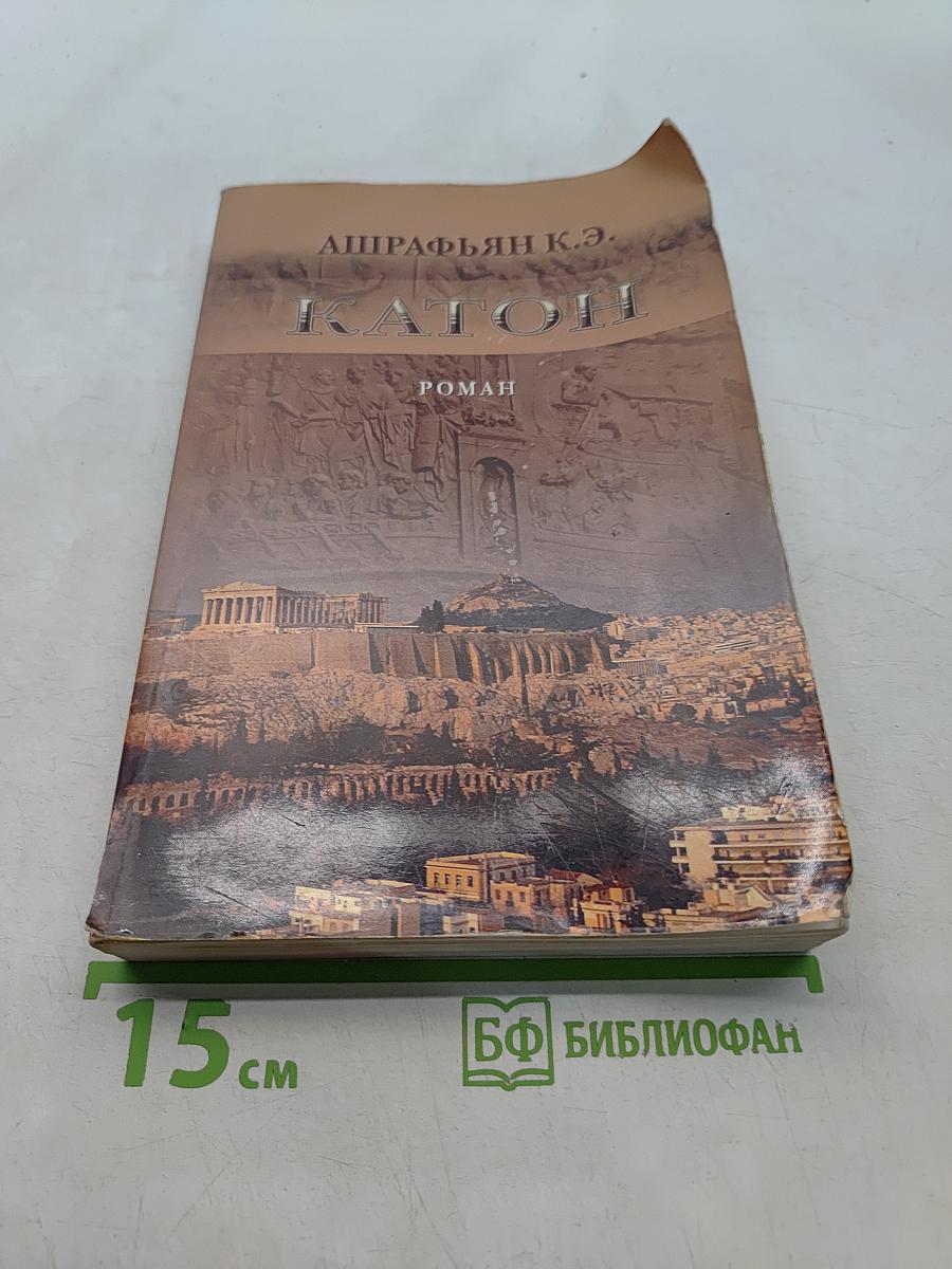 Катон