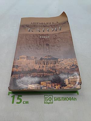 Катон