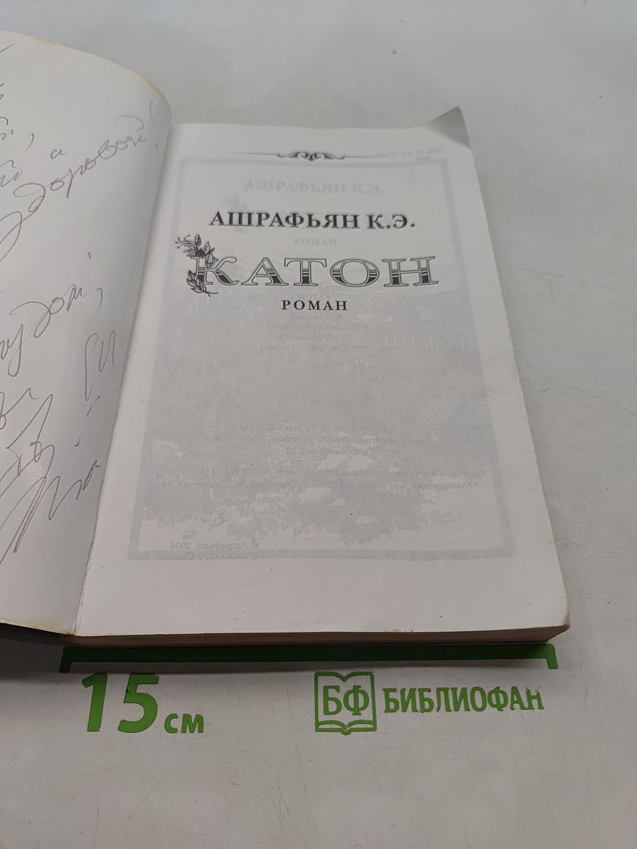 Катон