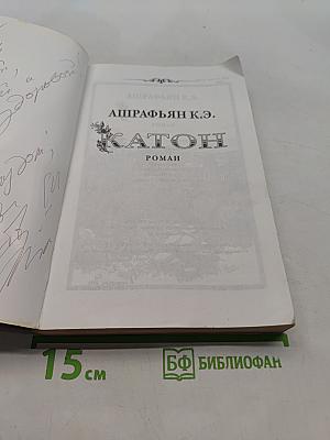 Катон