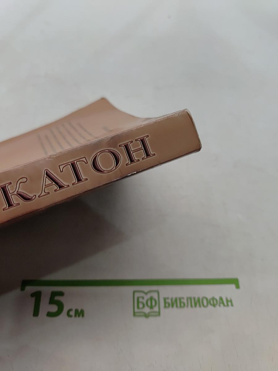 Катон