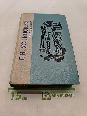 Избранное
