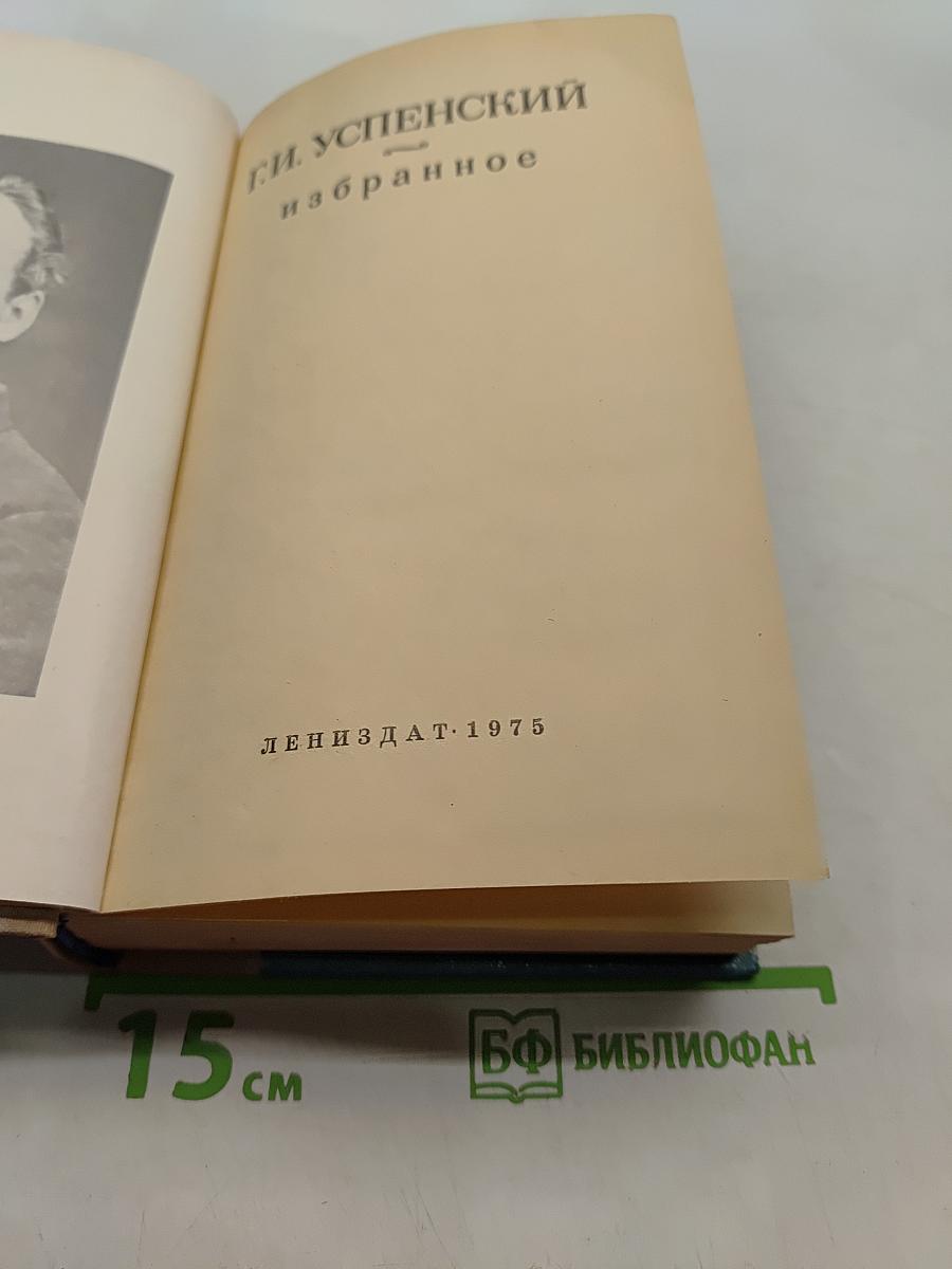 Избранное