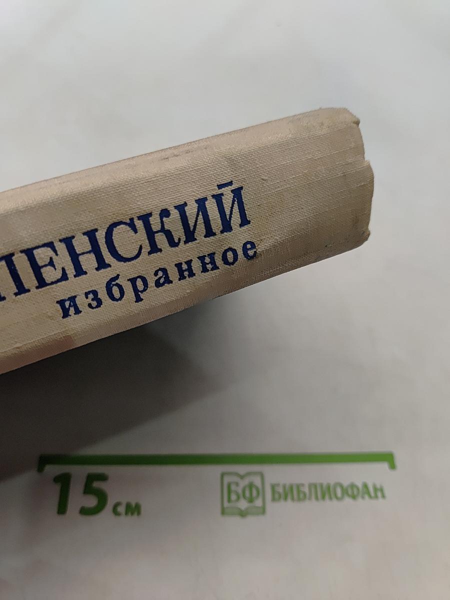 Избранное
