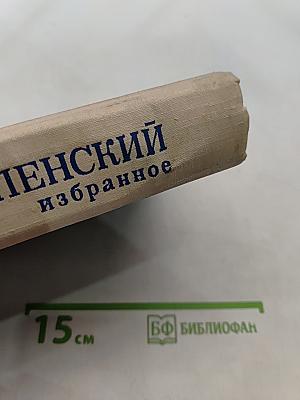 Избранное