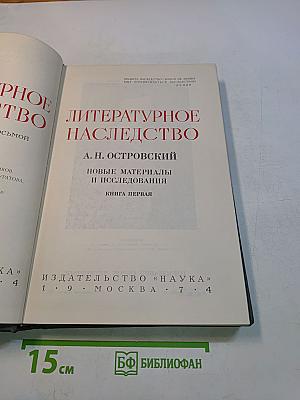 Литературное наследство. Новые материалы и исследования. Книга первая