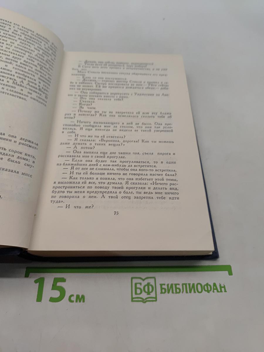 Собрание сочинений в 15 томах. Том 9