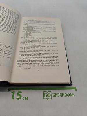 Собрание сочинений в 15 томах. Том 9