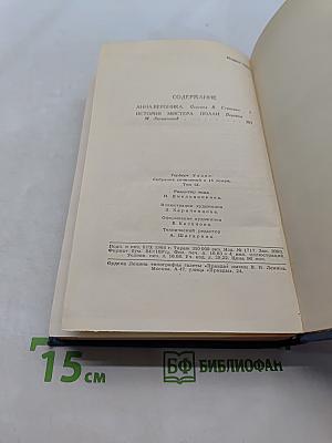 Собрание сочинений в 15 томах. Том 9