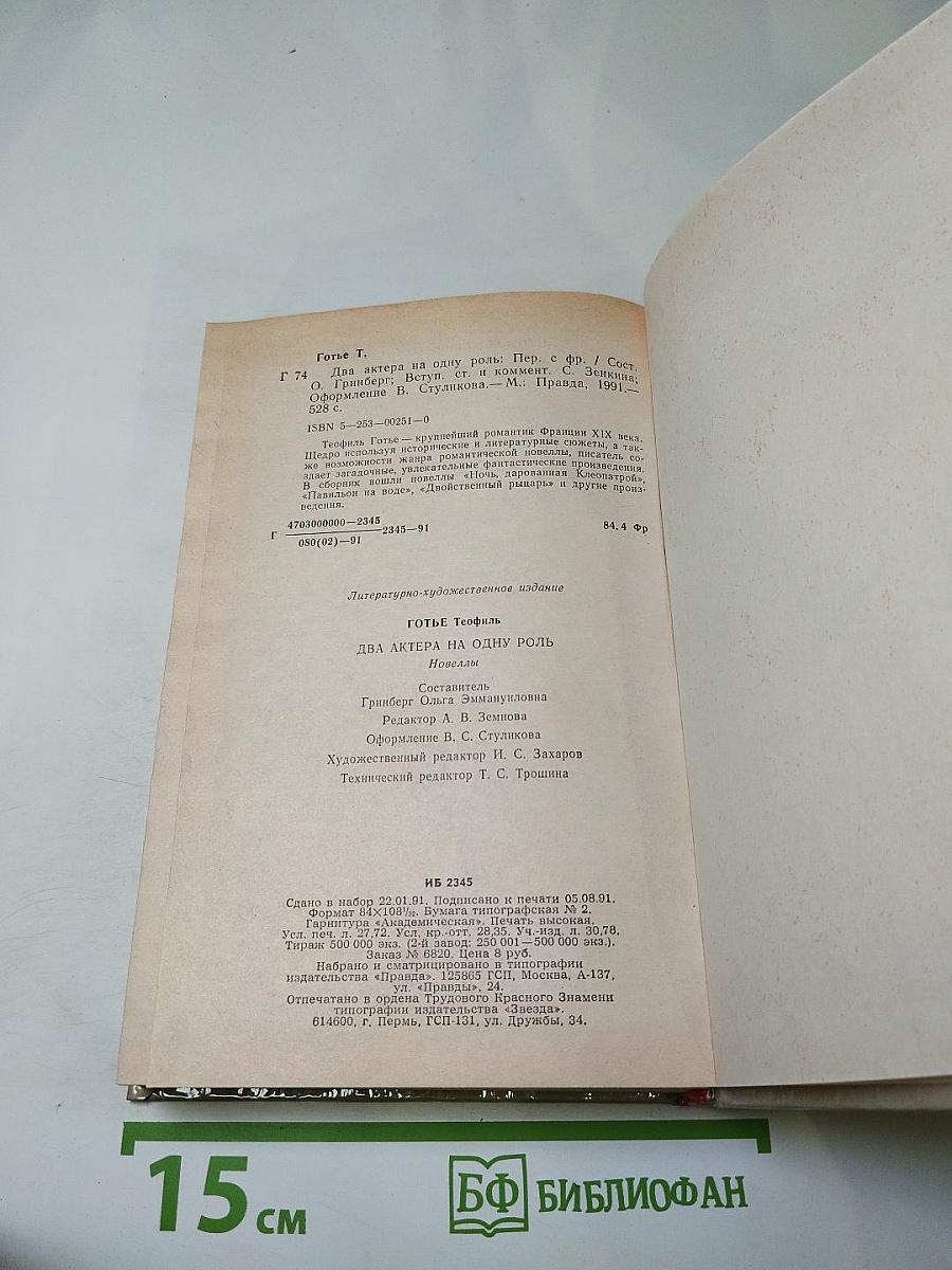 Два актера на одну роль. Новеллы