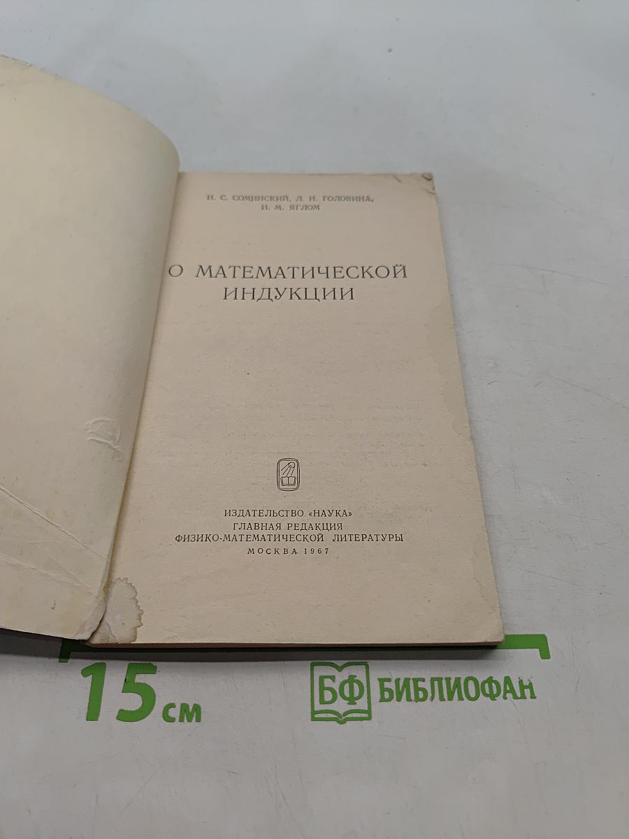 О математической индукции
