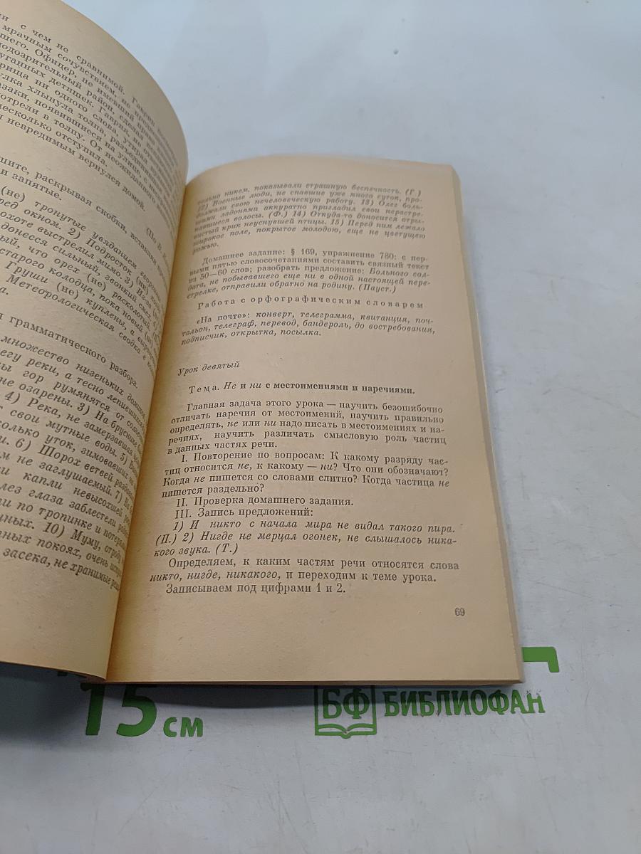 Частицы не, ни и другие