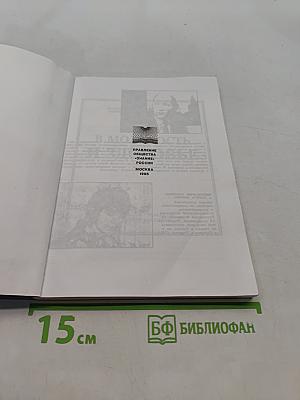 Дорога в молодость и здоровье
