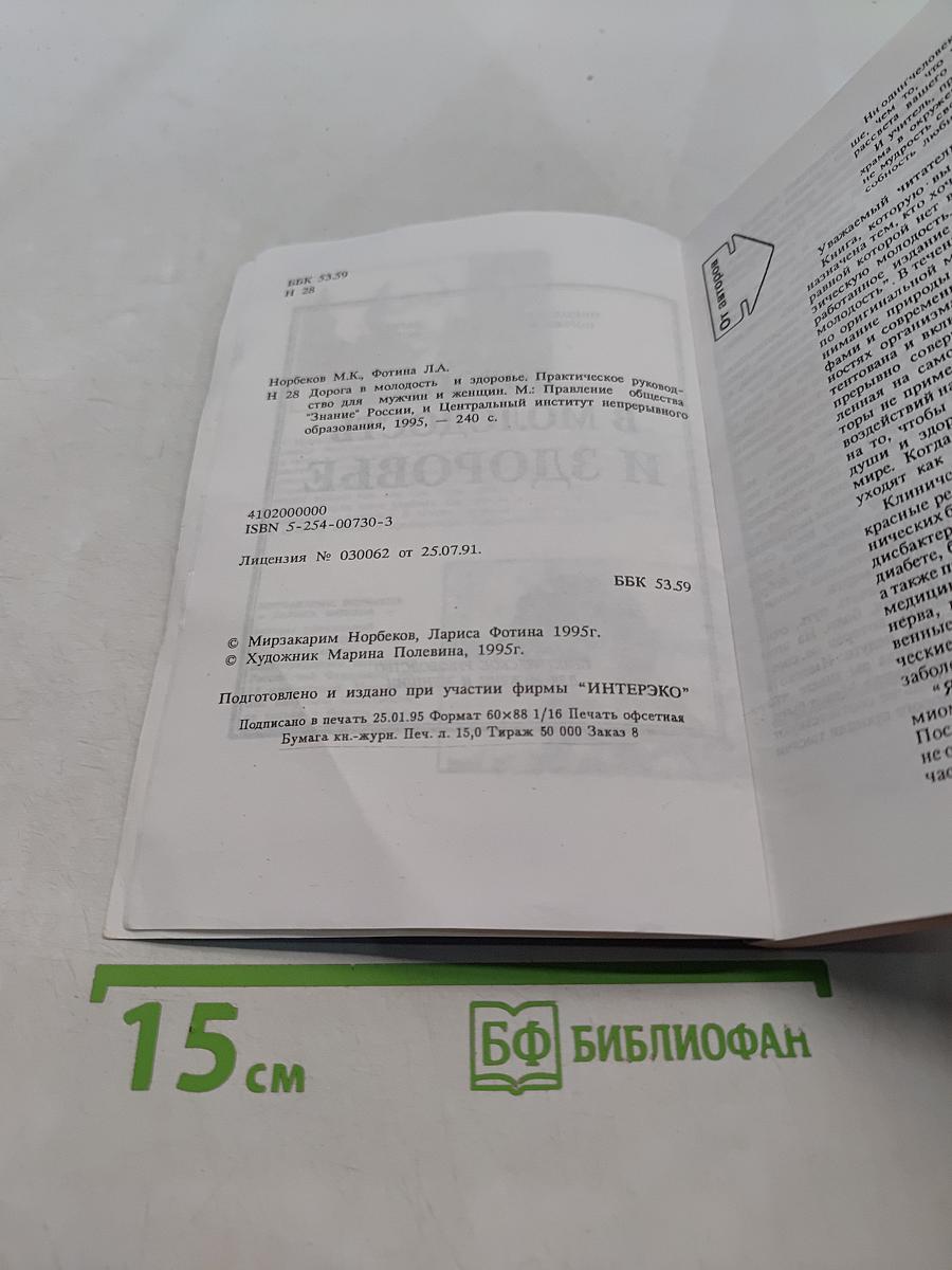 Дорога в молодость и здоровье