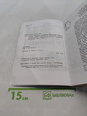 Дорога в молодость и здоровье