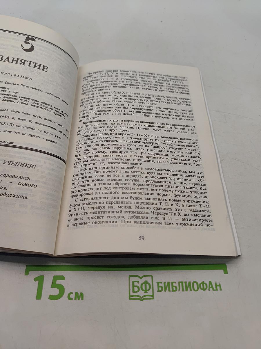 Дорога в молодость и здоровье