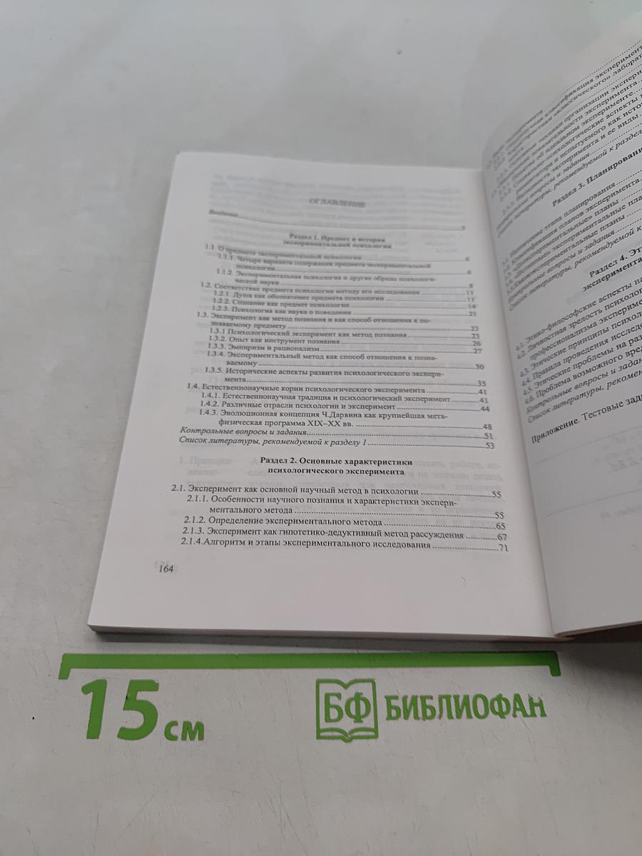 Экспериментальная психология