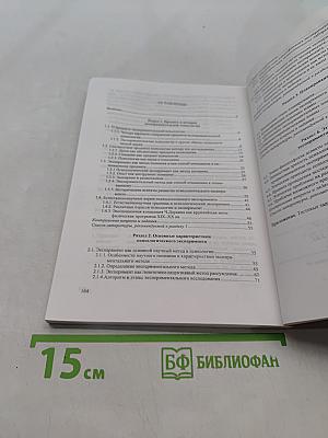 Экспериментальная психология
