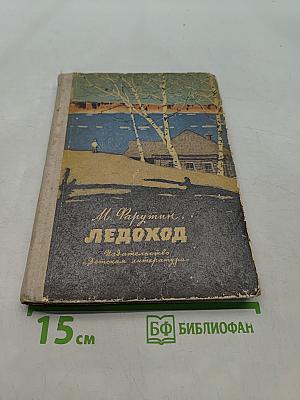 Ледоход
