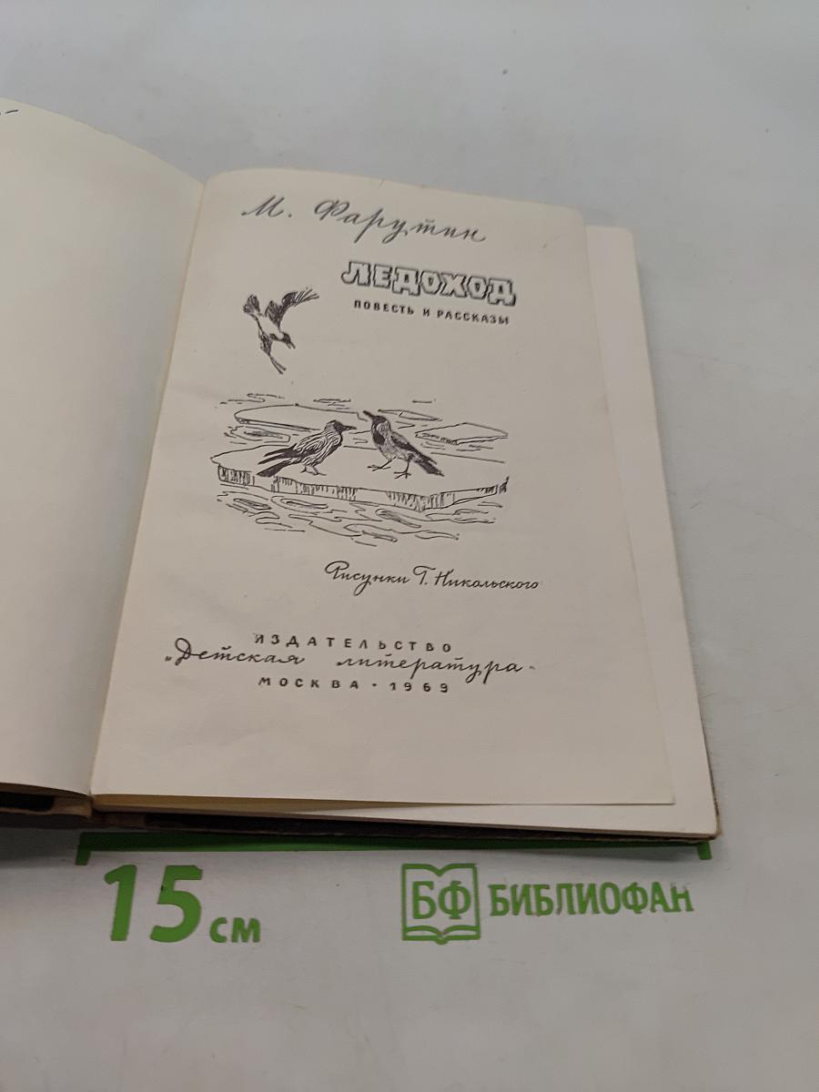 Ледоход