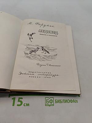Ледоход