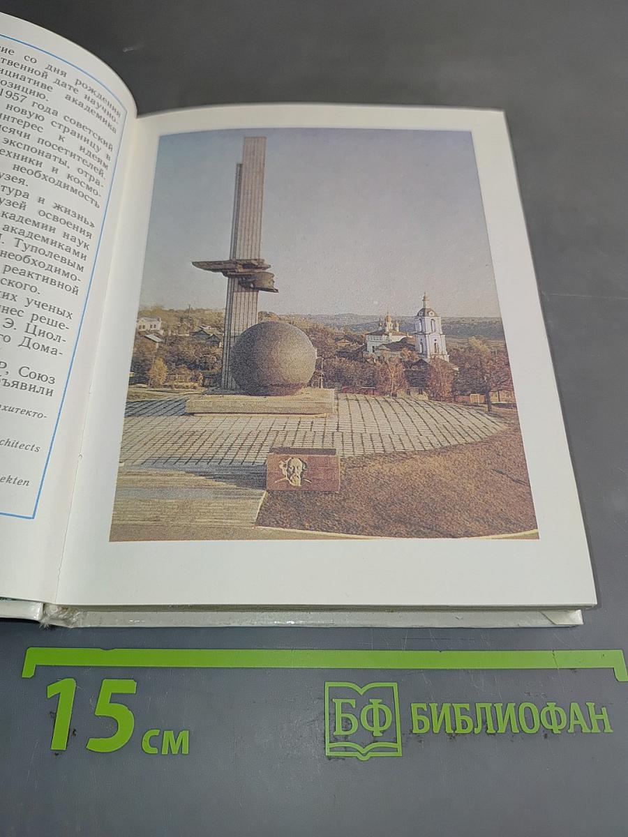 Музей космоса в Калуге