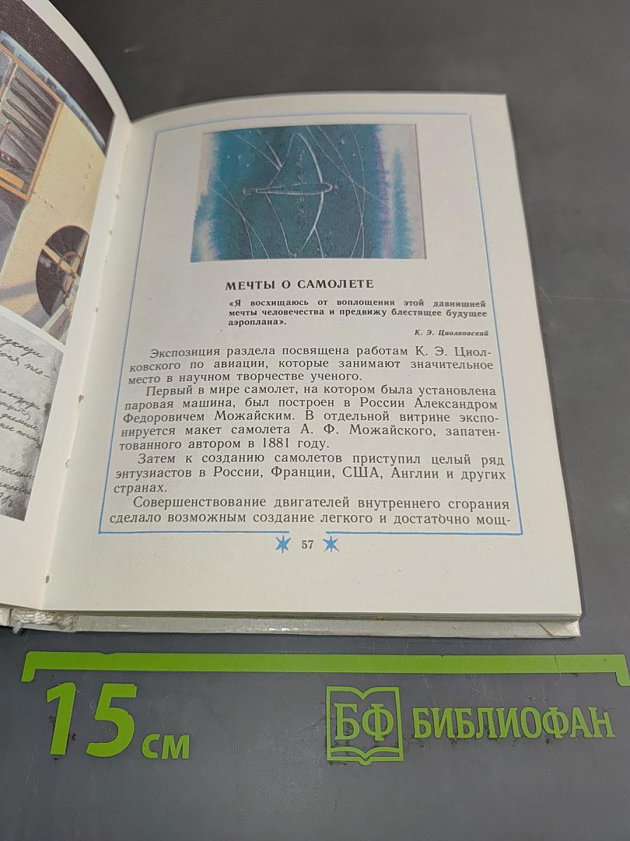 Музей космоса в Калуге
