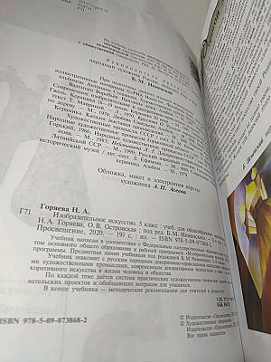 Изобразительное искусство. 5 класс