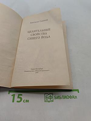 Целительные свойства синего йода