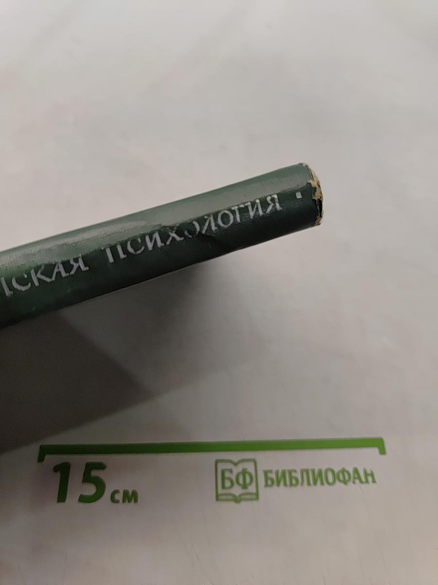 Медицинская психология