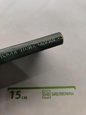Медицинская психология
