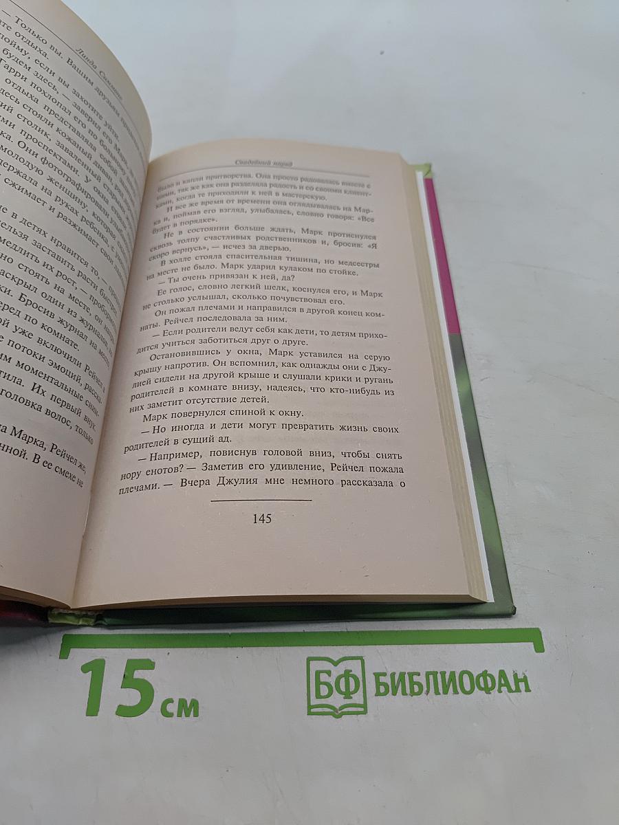 Свадебный наряд
