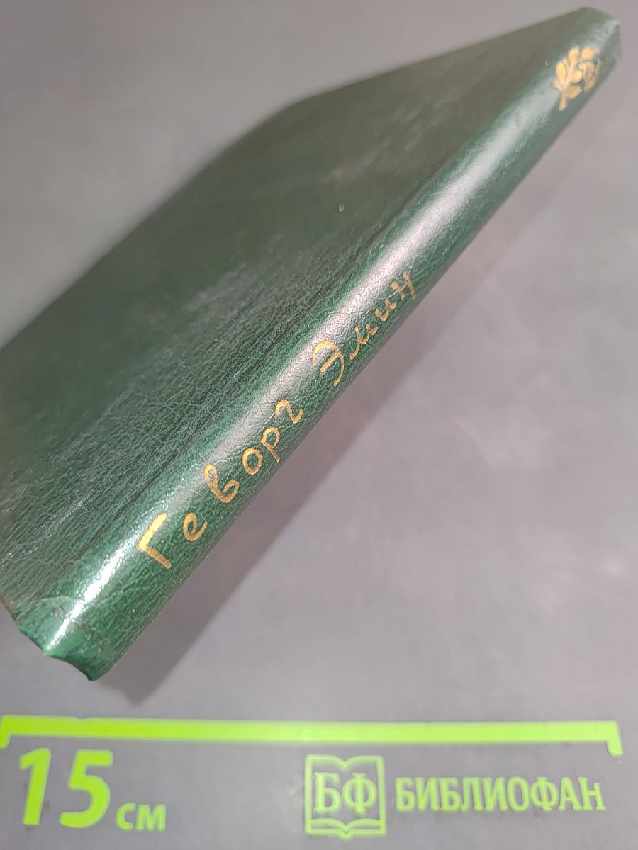 Век. Земля. Любовь
