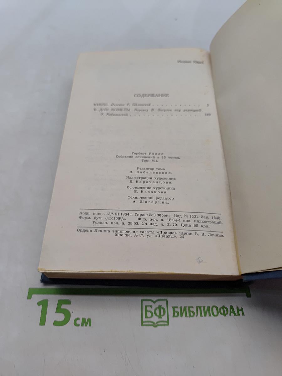 Собрание сочинений в пятнадцати томах. Том 7