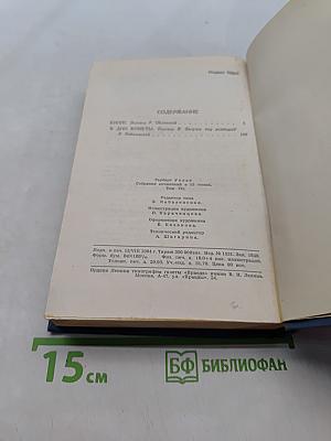 Собрание сочинений в пятнадцати томах. Том 7