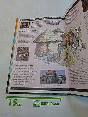Мега. Энциклопедия для детей. География