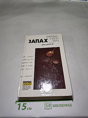Запах золота