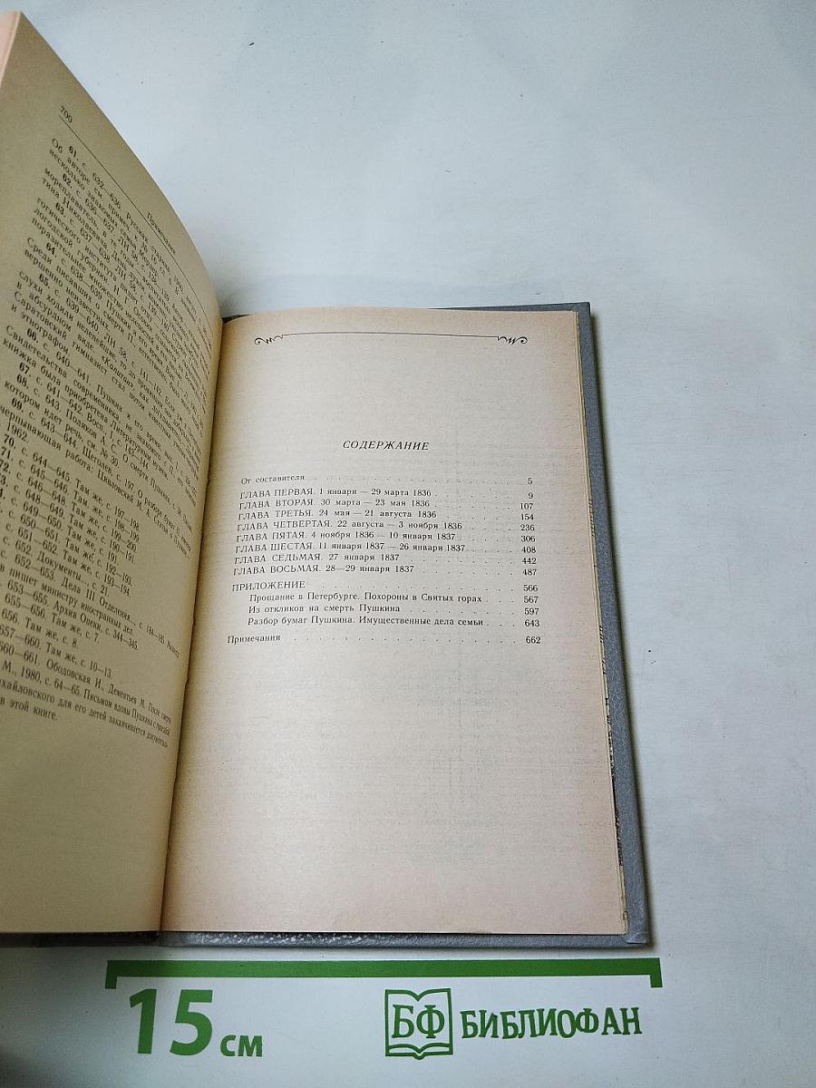 Последний год жизни Пушкина