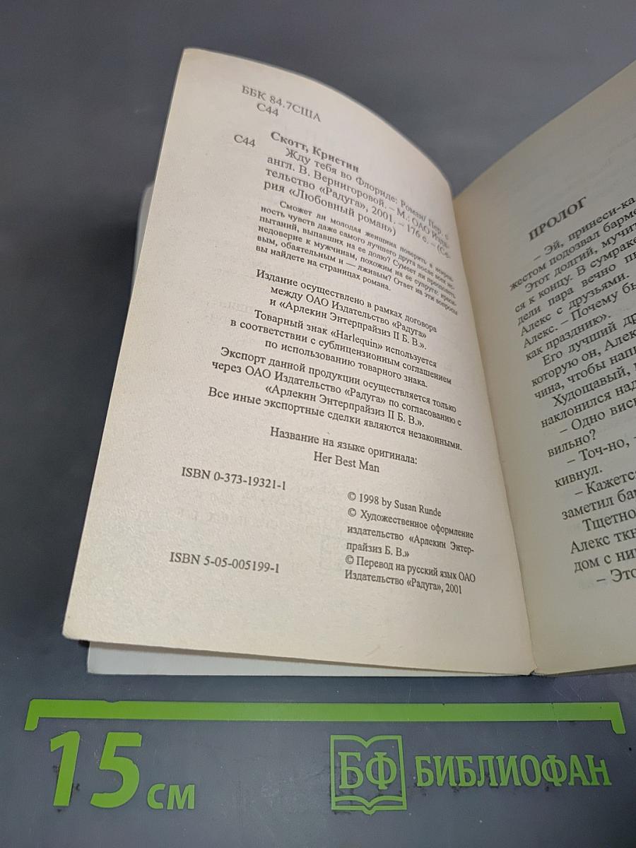 Жду тебя во Флориде