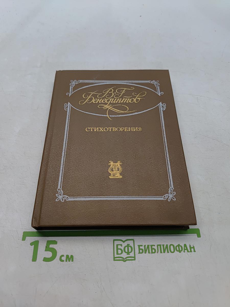 Стихотворения