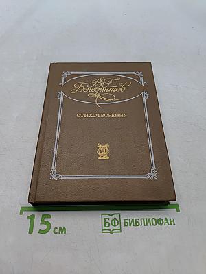 Стихотворения